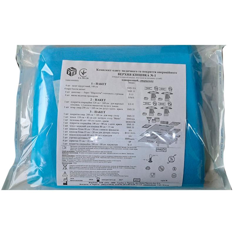 Комплект одягу медичного та покриття операційного Верхня кінцівка №1, стерильно, Бренд LTI